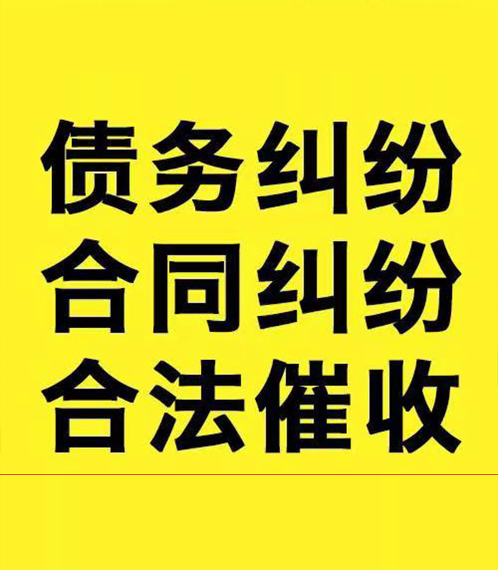 林西专业要账公司